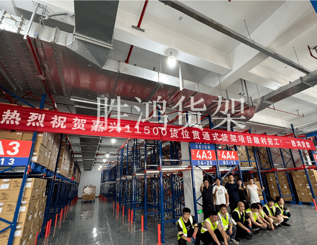 浙江黄冈某电商物流企业贯通(驶入)式货架案例